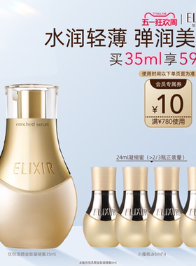 【母亲节礼物】怡丽丝尔金致凝缩蜜小魔瓶精华液保湿紧致弹润正品