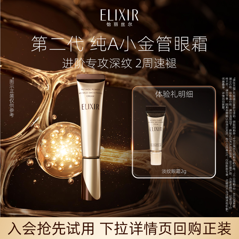 怡丽丝尔纯A小金管眼霜