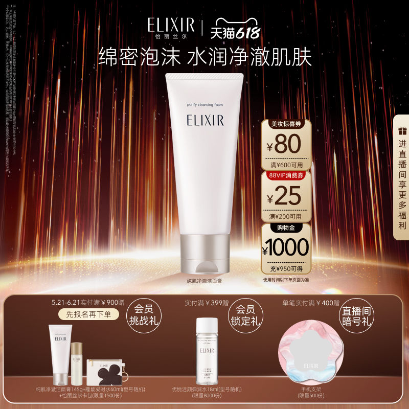 【618立抢】怡丽丝尔纯肌清洁肌肤保湿洗面奶正品
