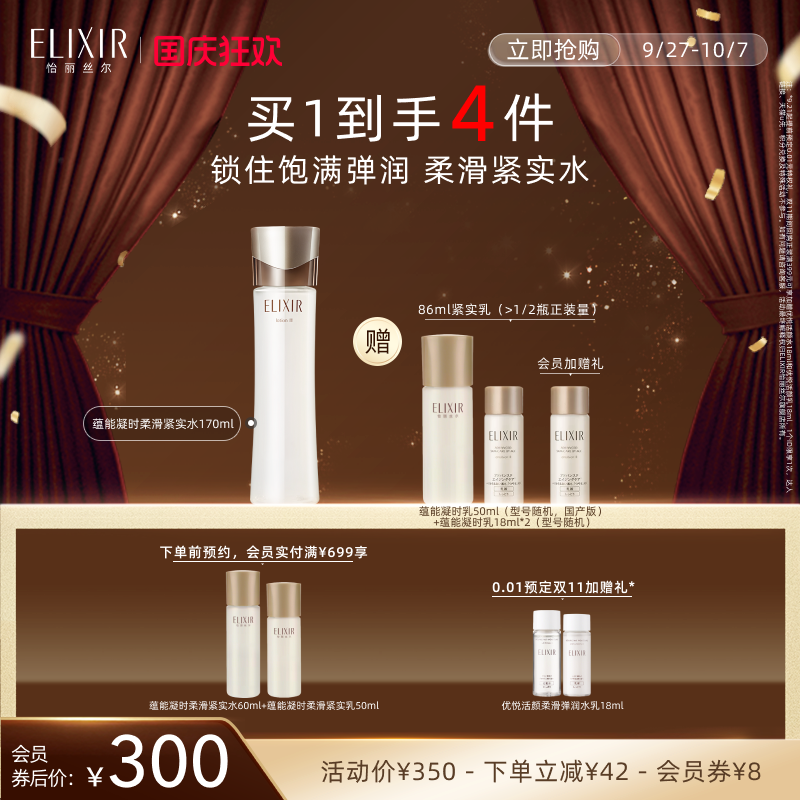 怡丽丝尔柔滑紧实保湿爽肤水