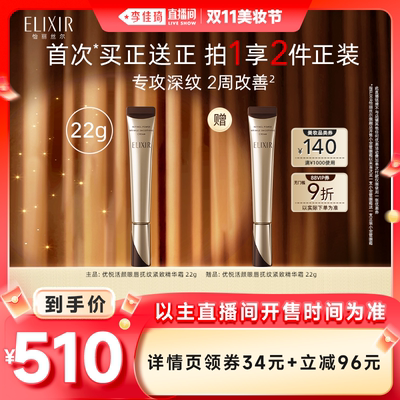 Elixir/怡丽丝尔A醇抚纹眼霜抗皱