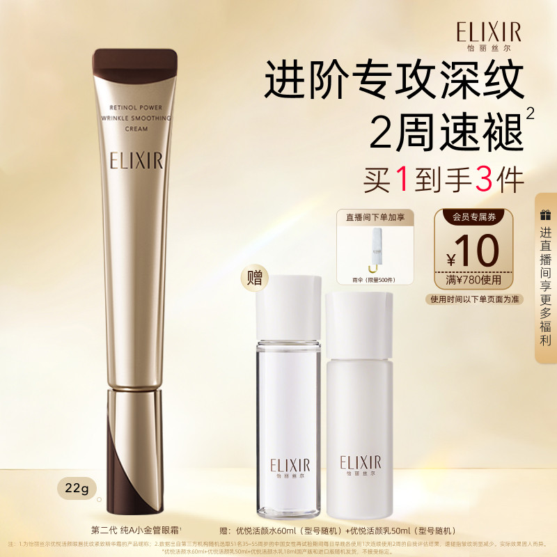 怡丽丝尔第二代纯A小金管眼霜22g抗皱保湿紧致官方正品