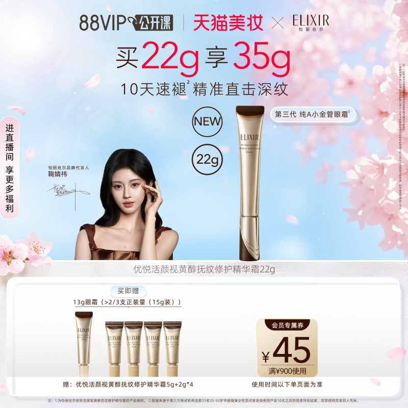 【官方正品】怡丽丝尔第三代纯A金管眼霜抗皱紧致滋养淡化皱纹