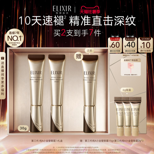 【直播专享】怡丽丝尔第三代纯A小金管眼霜抗皱紧致官方正品
