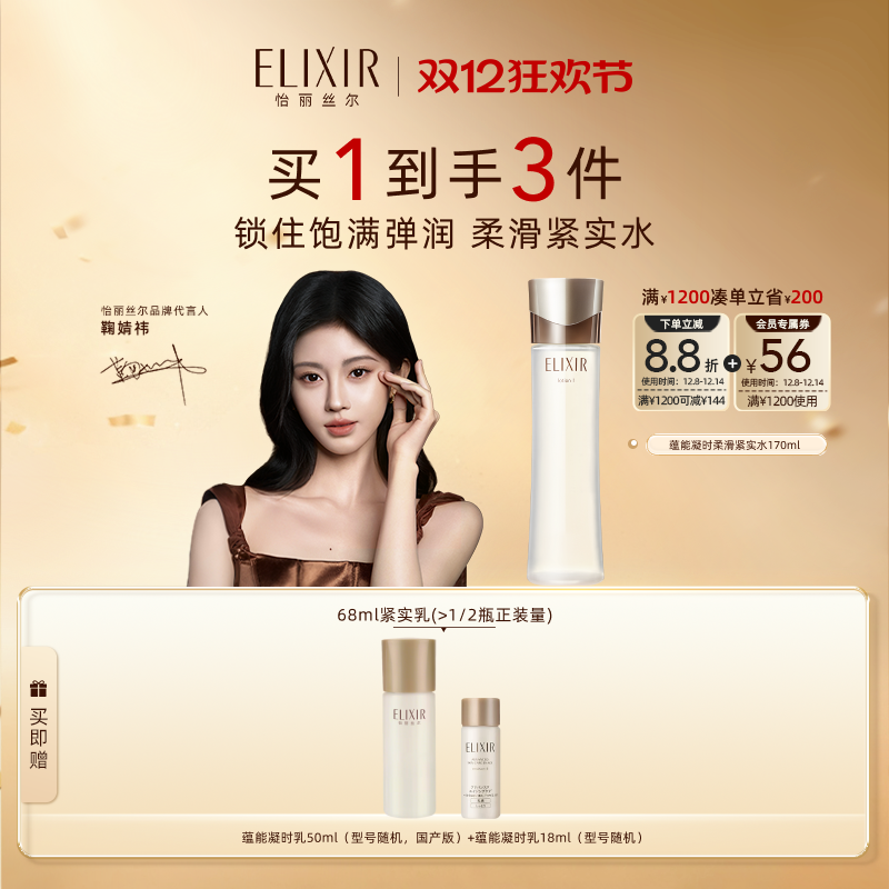 【官方正品】Elixir怡丽丝尔蕴能凝时柔滑紧实水爽肤水保湿