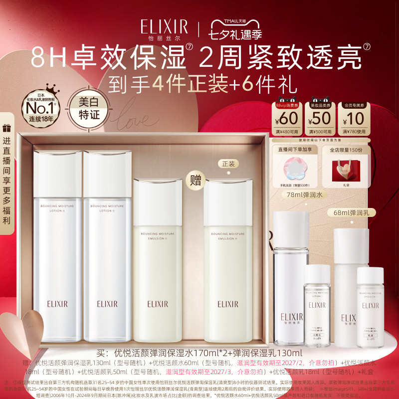 【七夕礼物】怡丽丝尔优悦活颜胶原水乳紧致抗皱保湿面部套装