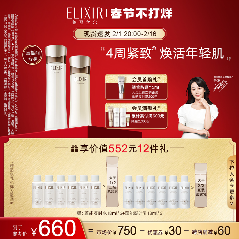 【新年礼物】怡丽丝尔蕴能凝时抗皱水乳套装紧致保湿弹润护肤正品