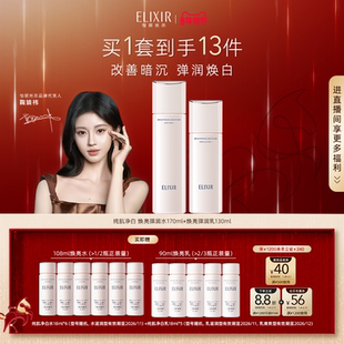 【官方正品】怡丽丝尔纯肌净白弹润水乳保湿美白护肤紧致面部套装