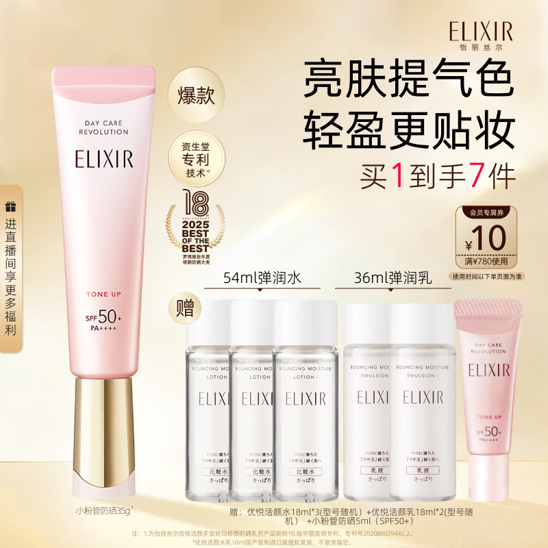 【官方正品】怡丽丝尔优悦活颜小粉管防晒霜护肤防晒正品