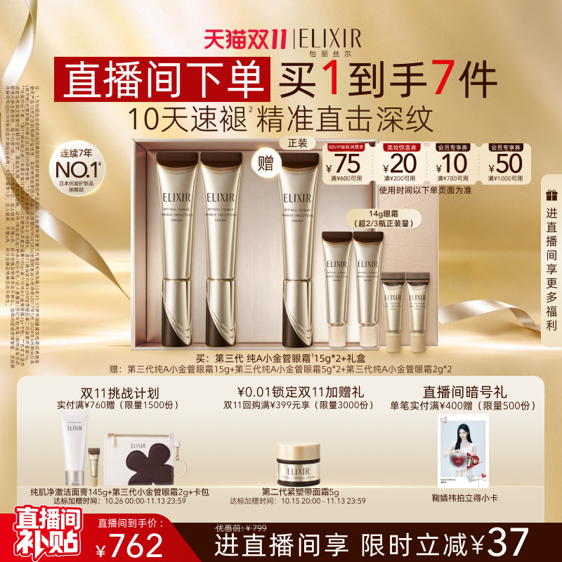 【直播专享】怡丽丝尔纯A醇金管3.0眼霜抗皱紧致补水滋养修护眼周