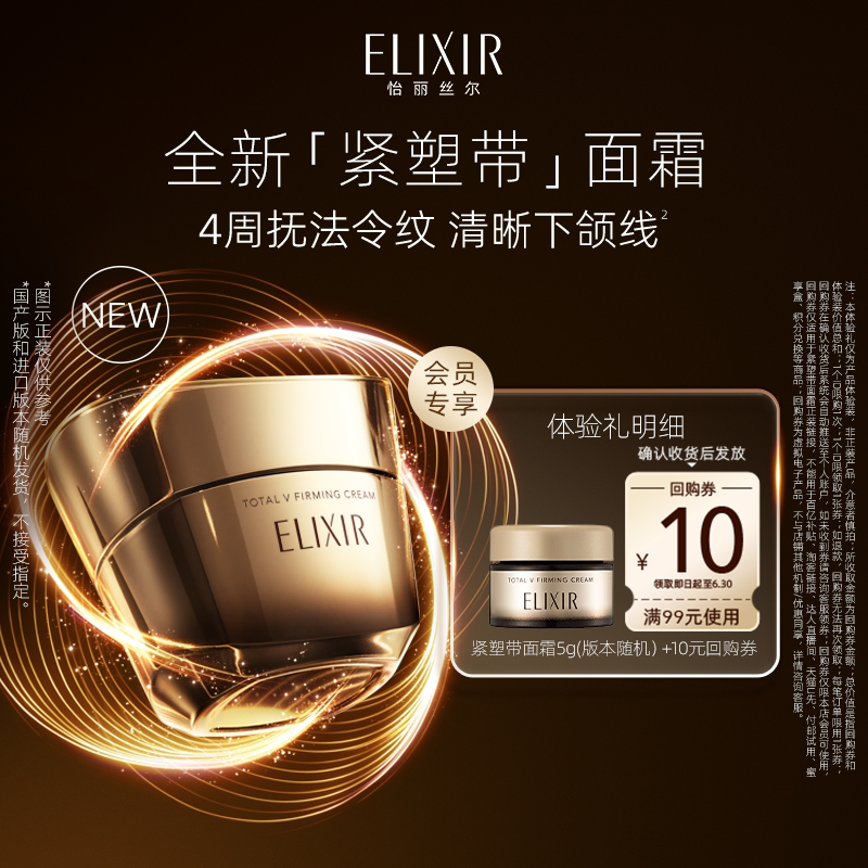 【百亿补贴】怡丽丝尔第二代紧塑带面霜5g图片