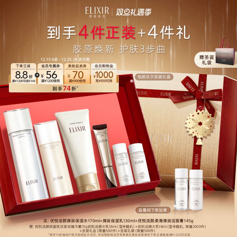 【自播专享】怡丽丝尔优悦水乳保湿洁面套装洗面奶自播