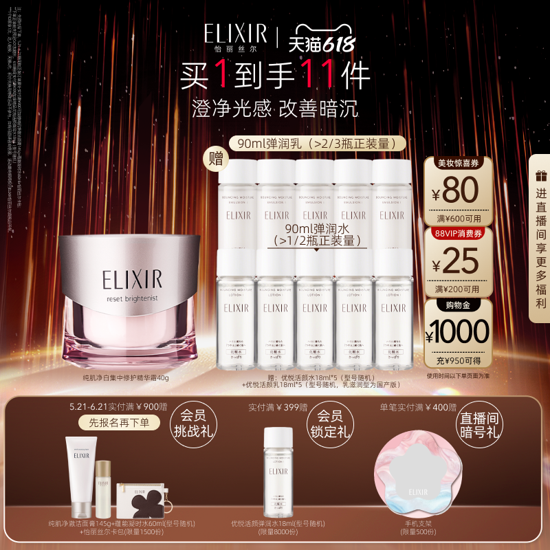 【618立抢】Elixir怡丽丝尔集中精华面霜祛斑护肤面部正品