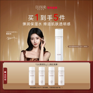 抗皱胶原精华弹润水 Elixir怡丽丝尔优悦活颜保湿 官方正品