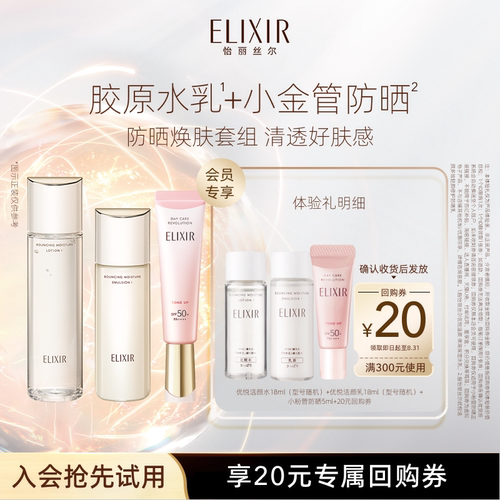 【U先通投】怡丽丝尔优悦活颜水乳18ml+粉管防护乳5ml