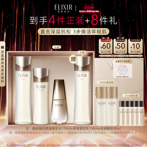 【自播专享】怡丽丝尔蕴能凝时黑金水乳+多效焕颜精华液面部护肤