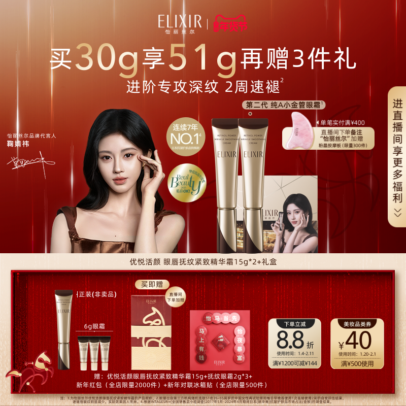 【官方正品】Elixir怡丽丝尔优悦活颜保湿抗皱紧致眼霜双支自播