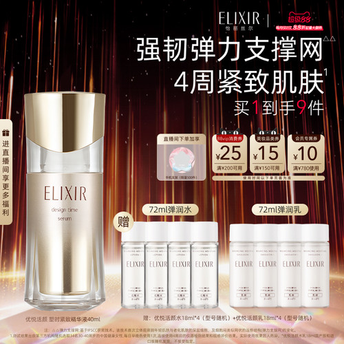 【官方正品】怡丽丝尔优悦活颜弹力网精华液面部保湿紧致正品