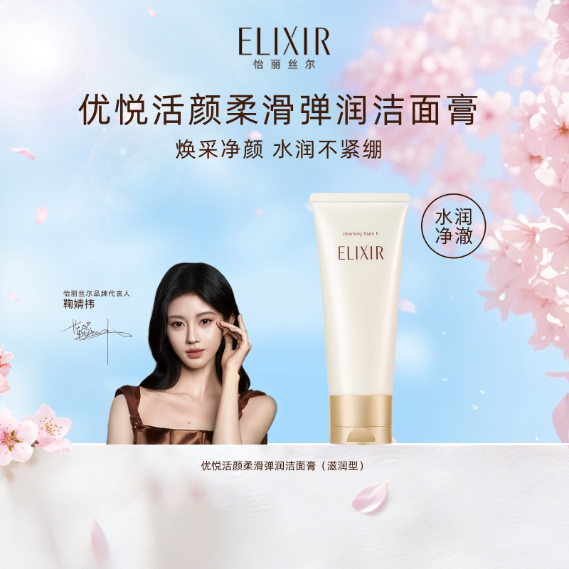 【官方正品】怡丽丝尔优悦活颜洁面膏深层清洁保湿洗面奶正品