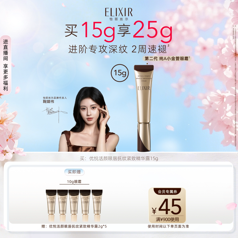 怡丽丝尔第二代纯A小金管眼霜15g抗皱保湿紧致淡化皱纹官方正品