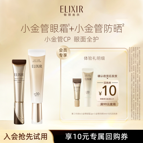 【U先通投】怡丽丝尔金管眼霜2g+金管防护乳5ml