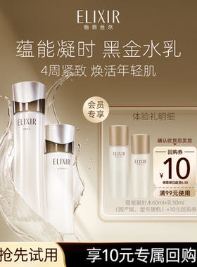 【U先小美盒】怡丽丝尔蕴能凝时水60ml+乳50ml抗皱紧致保湿