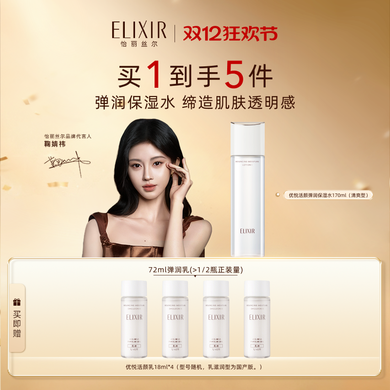 怡丽丝尔优悦活颜弹润水