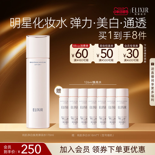 【官方正品】怡丽丝尔纯肌净白弹润保湿精华水修护保湿紧致