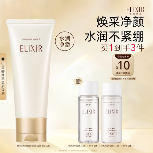 【官方正品】怡丽丝尔优悦活颜洗面奶清洁保湿紧致官方正品