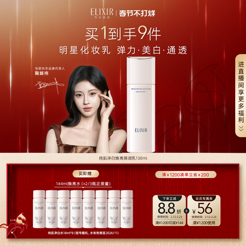 【官方正品】怡丽丝尔纯肌净白弹润美白保湿精华乳抗皱紧致面部