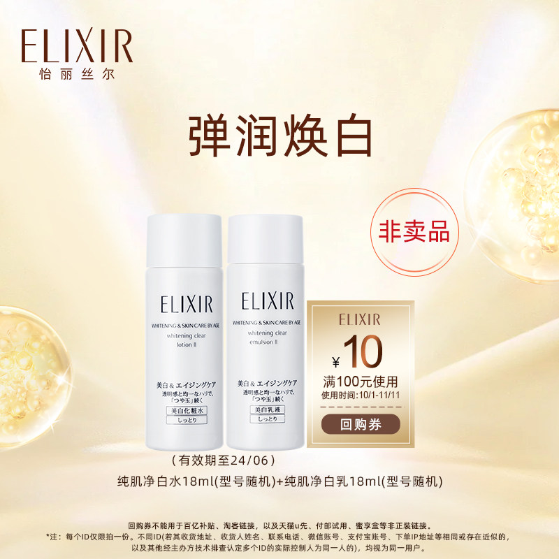【聚划算】怡丽丝尔纯肌净白柔滑晶润水乳18ml 原价拍下不发货怎么样,好用不?