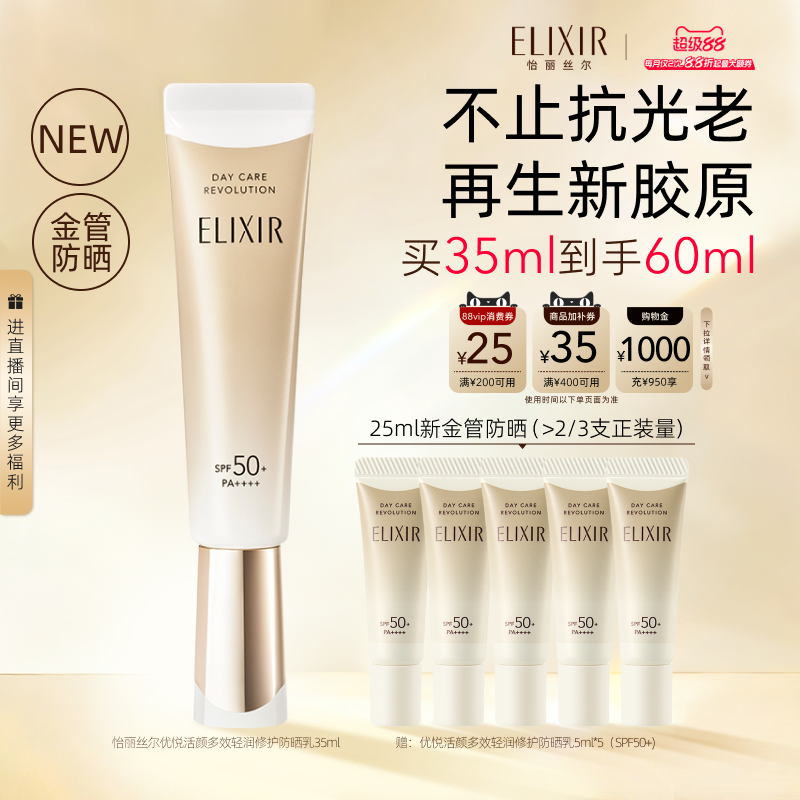 【全新升级】怡丽丝尔小金管防晒霜防晒保湿美容修饰正品