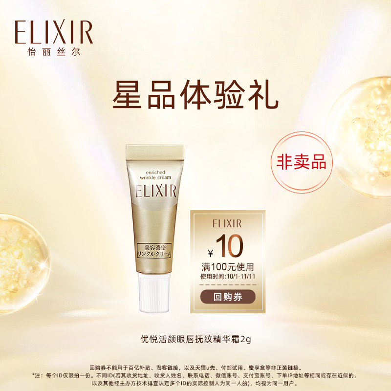 【天猫U先】优悦活颜淡纹眼霜2g 非活动价拍下不发货