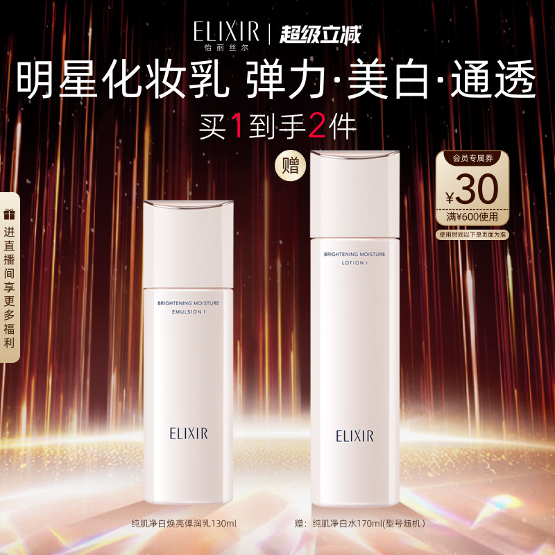 【官方正品】怡丽丝尔纯肌净白弹润水乳面部套装