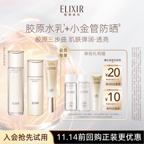 【U先通投】怡丽丝尔优悦活颜水乳18ml+粉管防护乳5ml