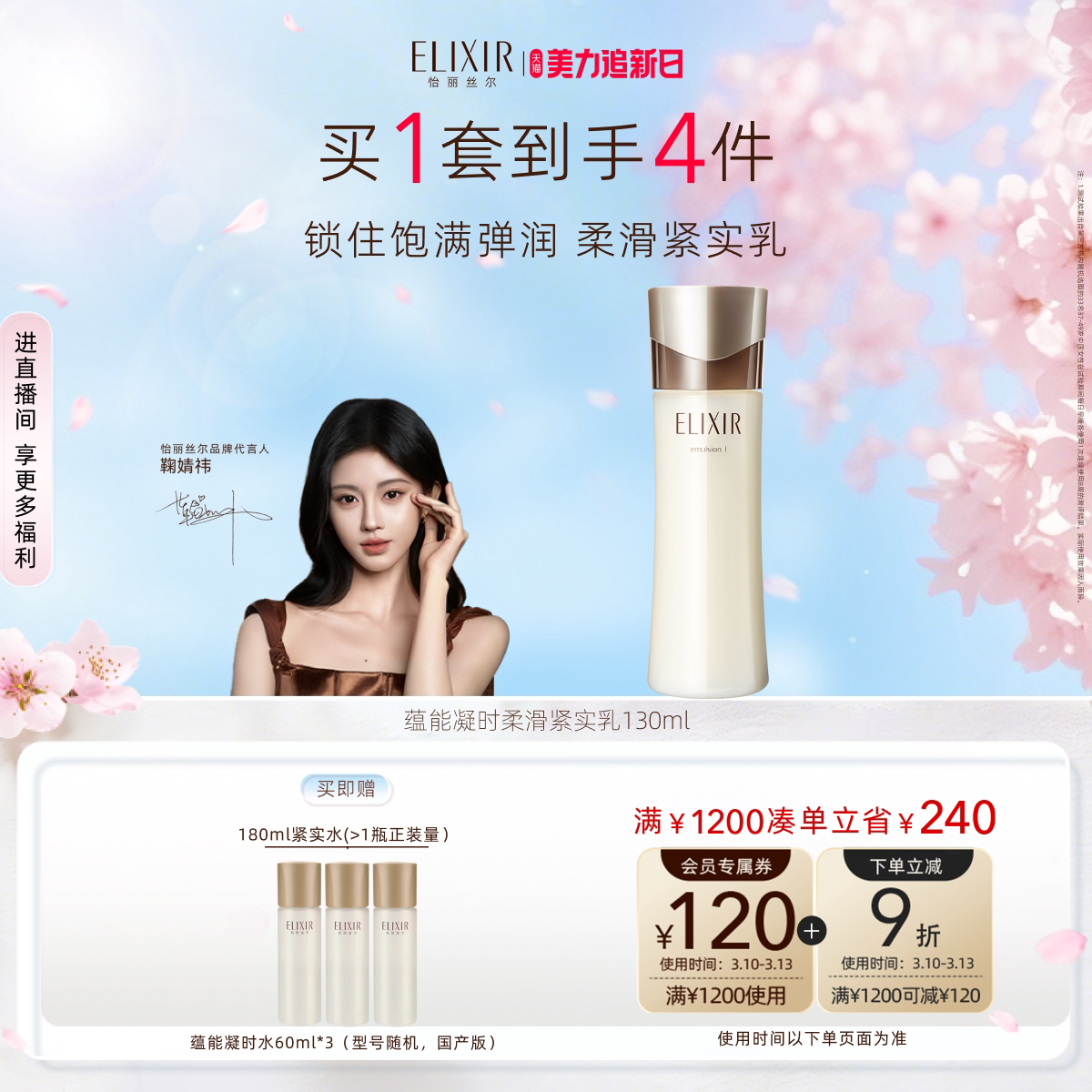 【38返场】怡丽丝尔蕴能凝时柔滑紧实保湿紧致精华乳液正品