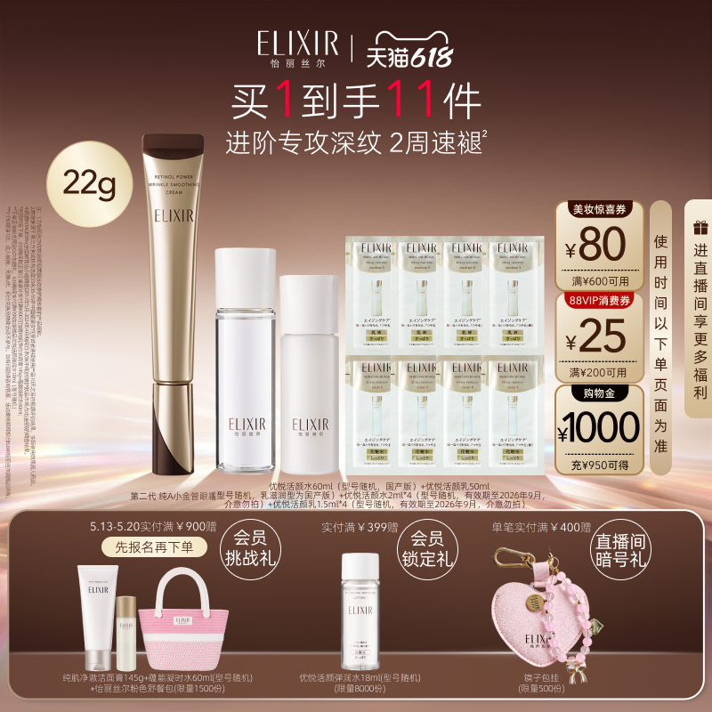 怡丽丝尔第二代纯A小金管眼霜22g抗皱保湿紧致官方正品