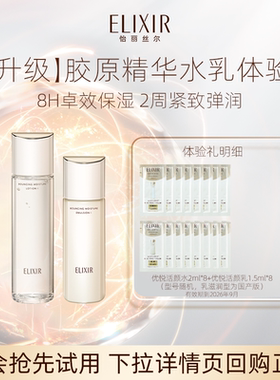 【天猫U先】怡丽丝尔优悦活颜胶原水乳2ml&1.5ml*8-效期到26年9月