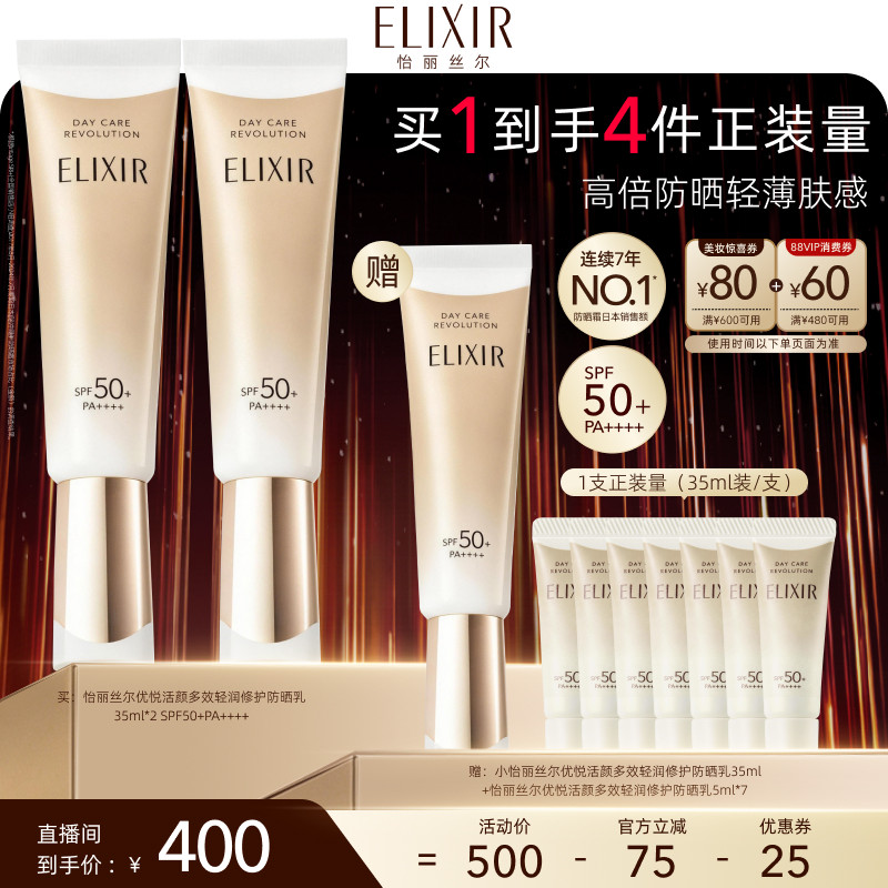 【达人专享】怡丽丝尔小金管防晒霜防晒保湿美容官方正品