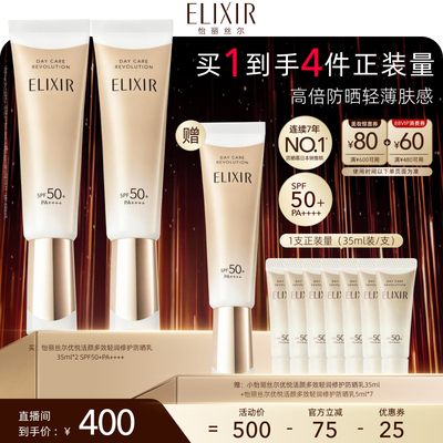 【达人专享】怡丽丝尔小金管防晒霜防晒保湿美容官方正品