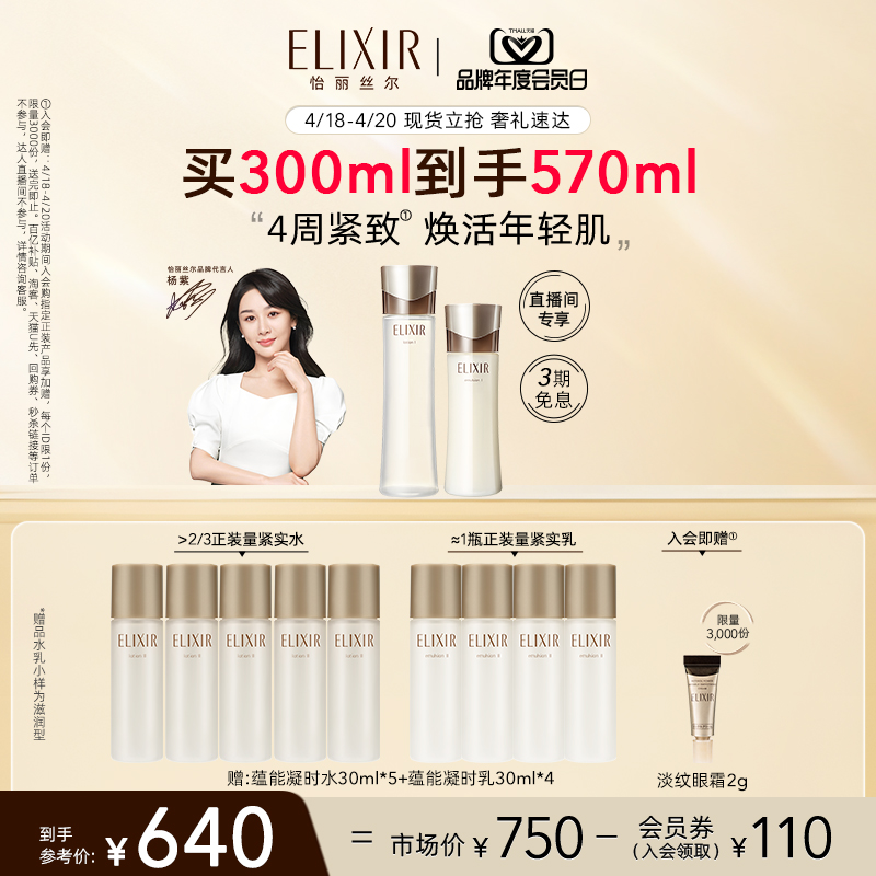 Elixir/怡丽丝尔紧实保湿水乳