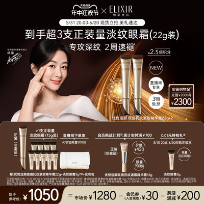 Elixir/怡丽丝尔优悦活颜a醇眼霜