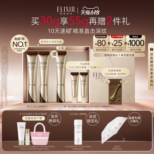 【520礼物】怡丽丝尔第三代纯A小金管眼霜抗皱紧致官方正品