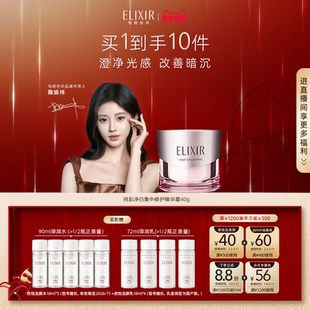 【官方正品】Elixir怡丽丝尔集中精华面霜弹润护肤面部正品