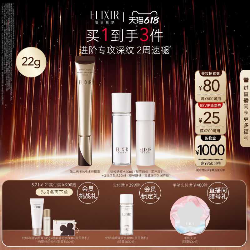 怡丽丝尔第二代纯A小金管眼霜22g抗皱保湿紧致官方正品