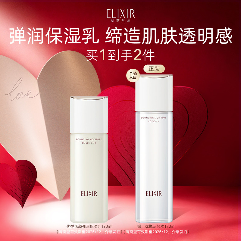 【效期不佳】Elixir怡丽丝尔优悦活颜弹润保湿乳