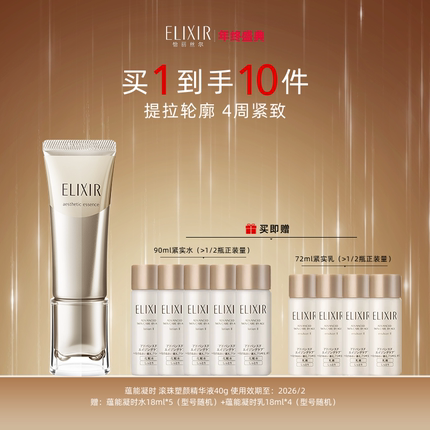 【官方正品】Elixir怡丽丝尔滚珠精华露紧致保湿护肤面部正品