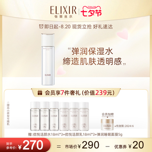【七夕礼物】怡丽丝尔优悦活颜胶原焕新精华水 清爽型 弹润紧致