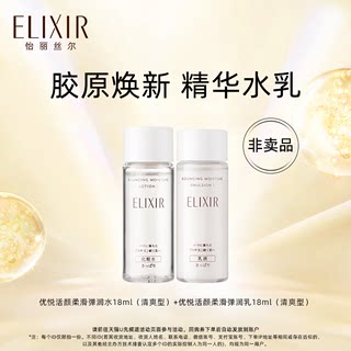 【U先】怡丽丝尔优悦活颜弹润保湿水乳18ml 非活动价拍下不发货