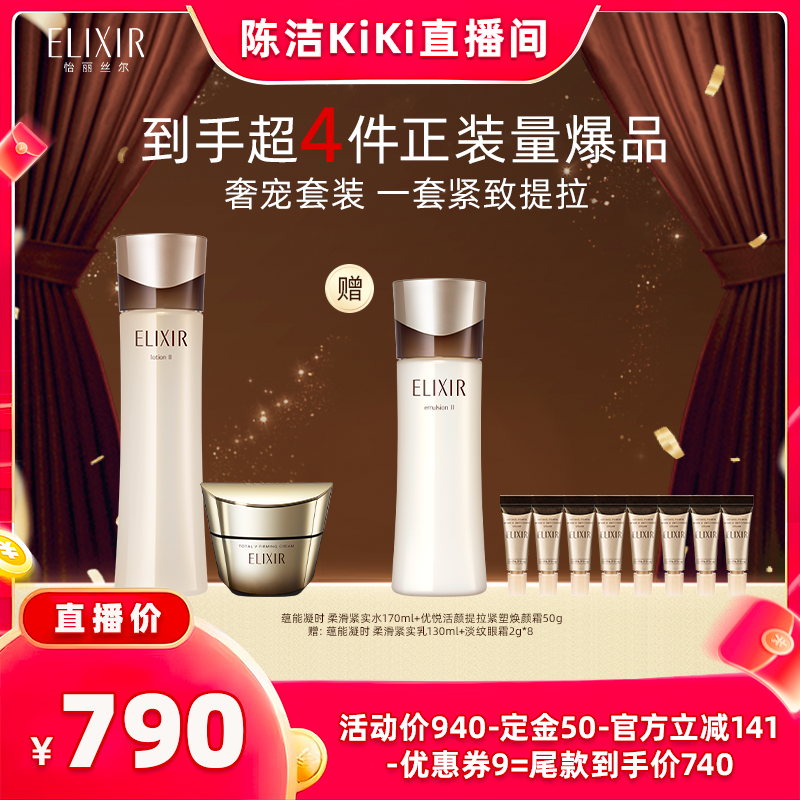 Elixir怡丽丝尔紧实水+面霜